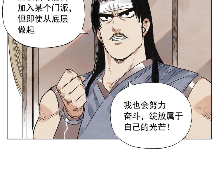 第44话 何去何从 第28页