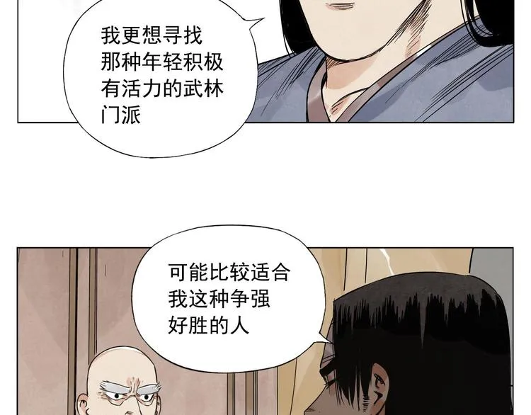 第44话 何去何从 第33页