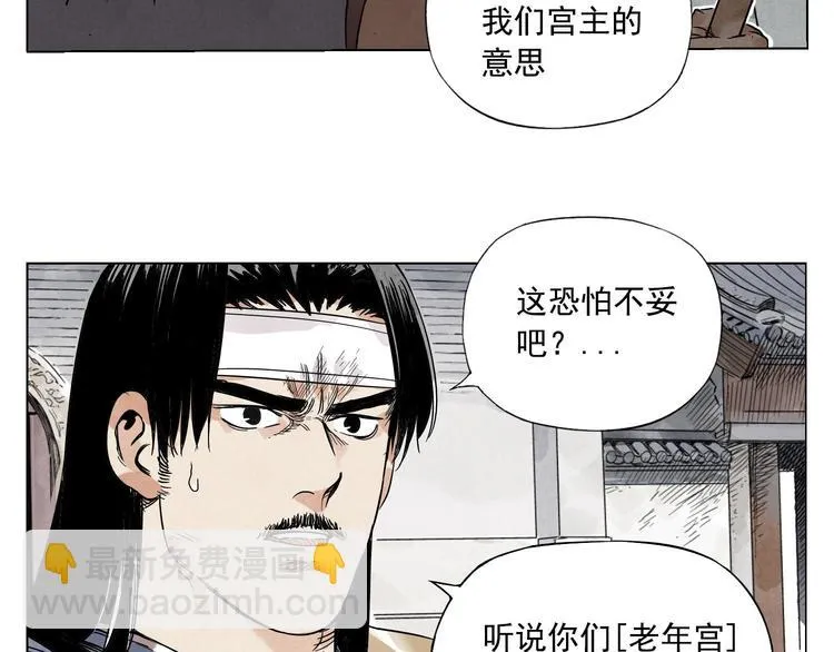 第44话 何去何从 第44页