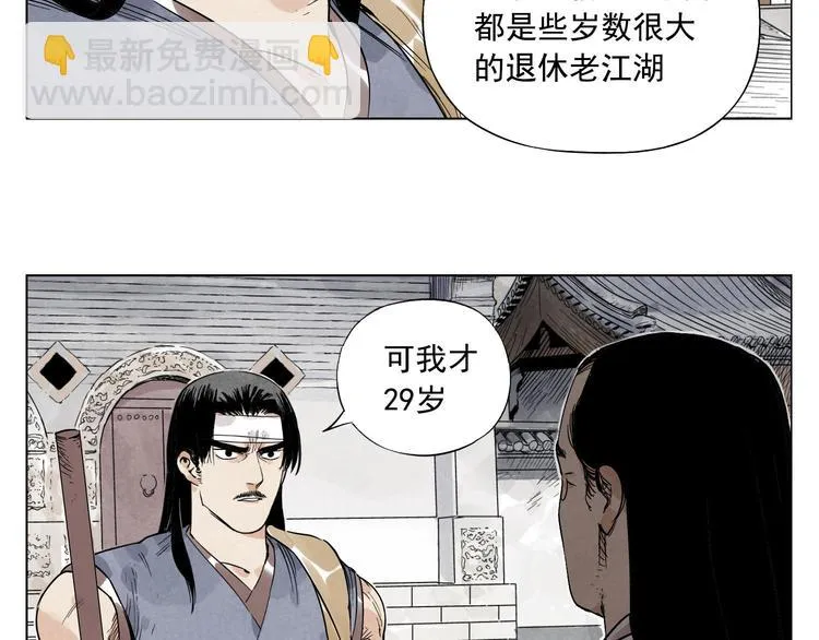 第44话 何去何从 第45页