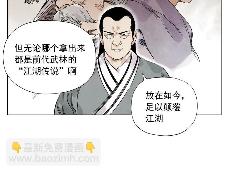 第44话 何去何从 第52页