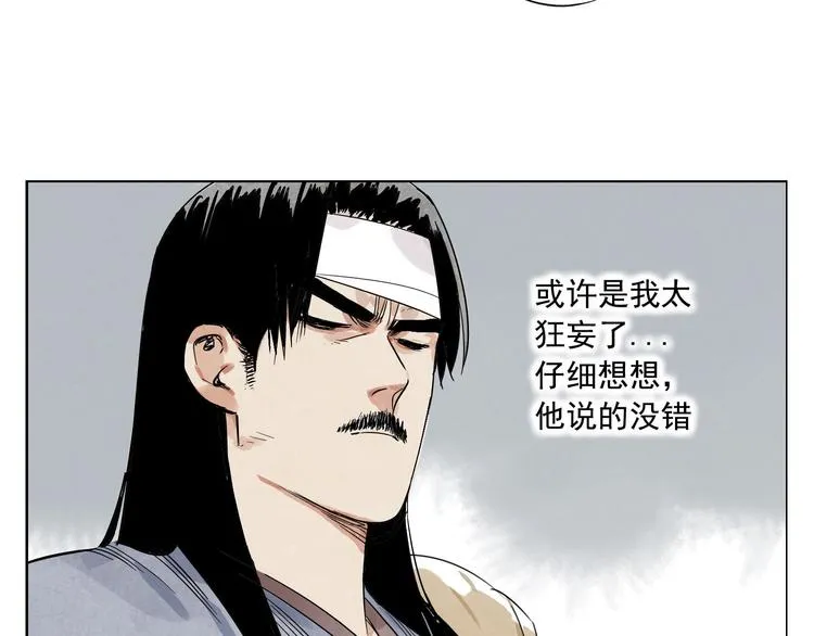 第44话 何去何从 第54页