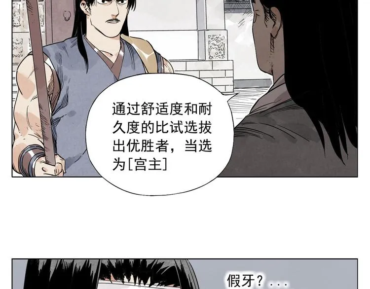 第44话 何去何从 第64页
