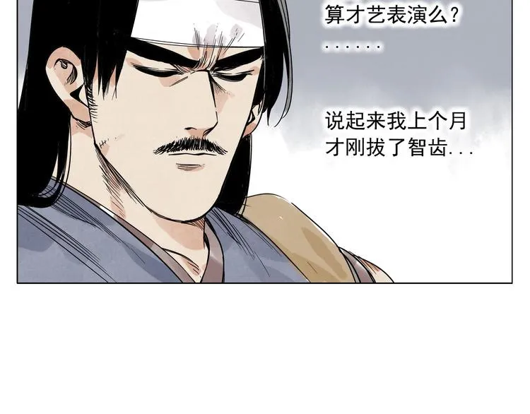 第44话 何去何从 第65页