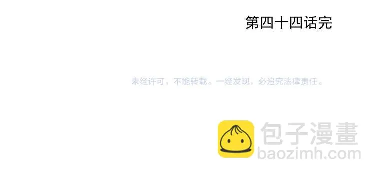 第44话 何去何从 第66页
