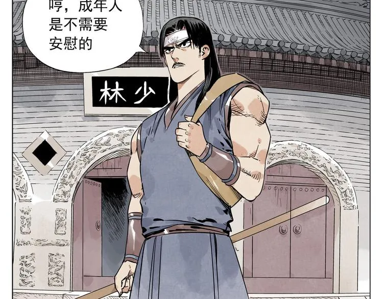 第45话 看热闹 第12页