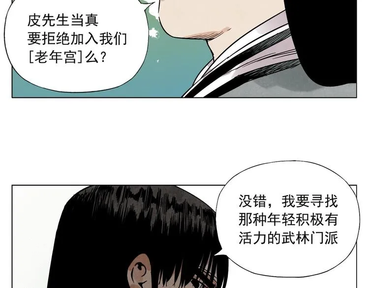 第45话 看热闹 第16页