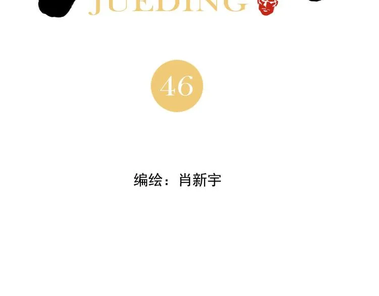 第46话 好久不见 第2页
