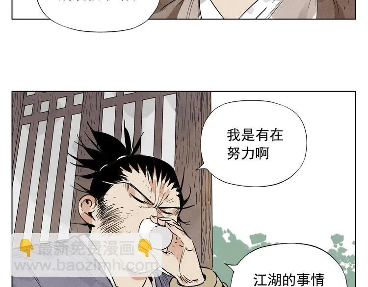 第46话 好久不见 第31页