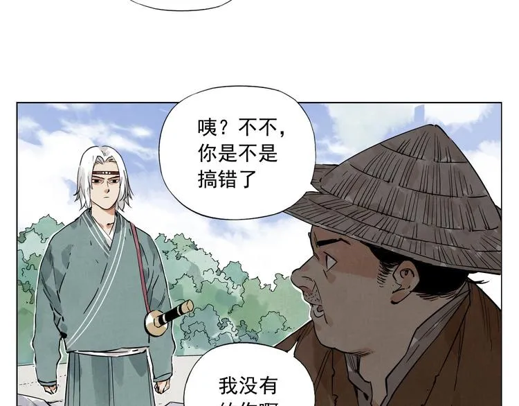 第47话 轻功 第4页