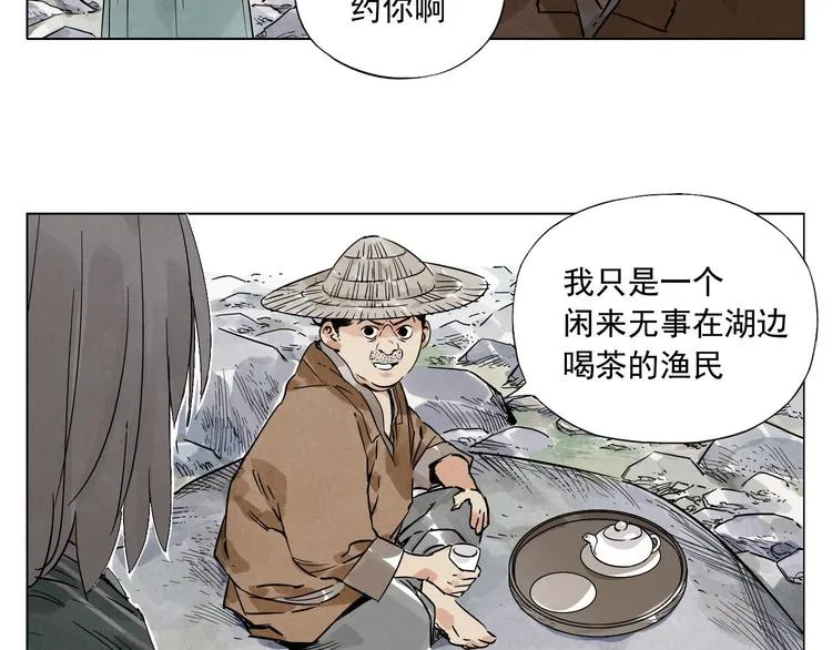 第47话 轻功 第5页