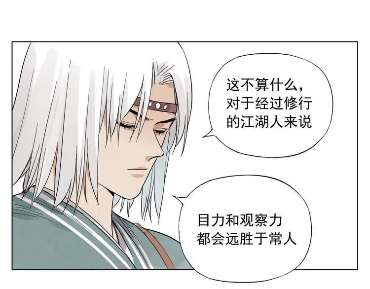 第47话 轻功 第15页