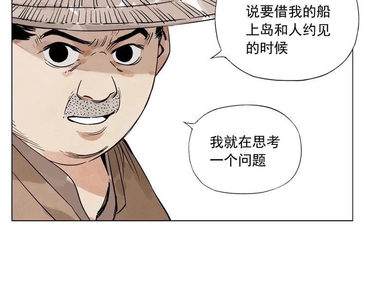 第47话 轻功 第19页