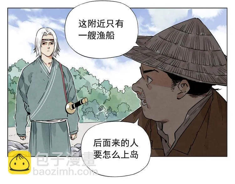 第47话 轻功 第20页