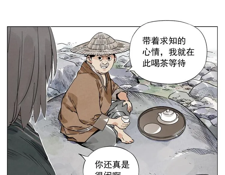 第47话 轻功 第21页