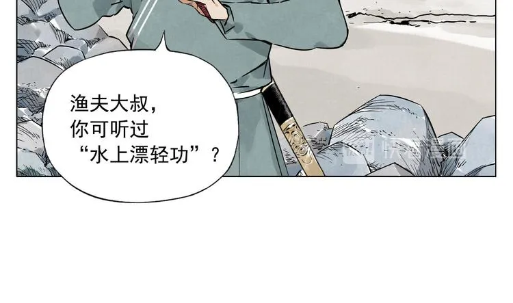 第47话 轻功 第23页