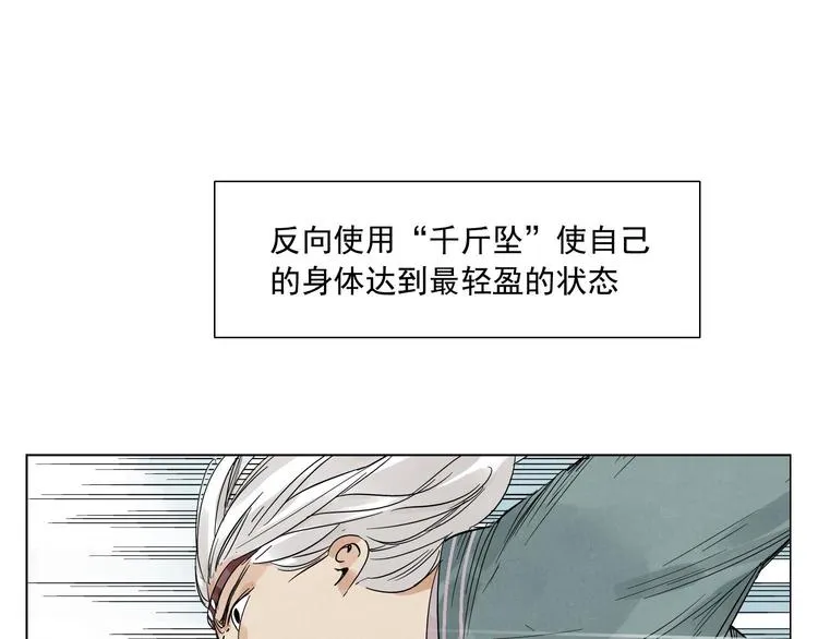第47话 轻功 第32页