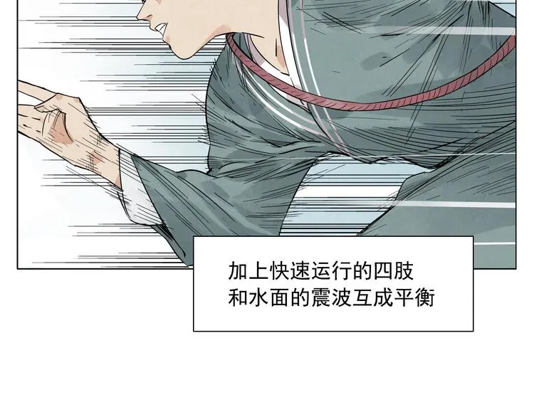 第47话 轻功 第33页