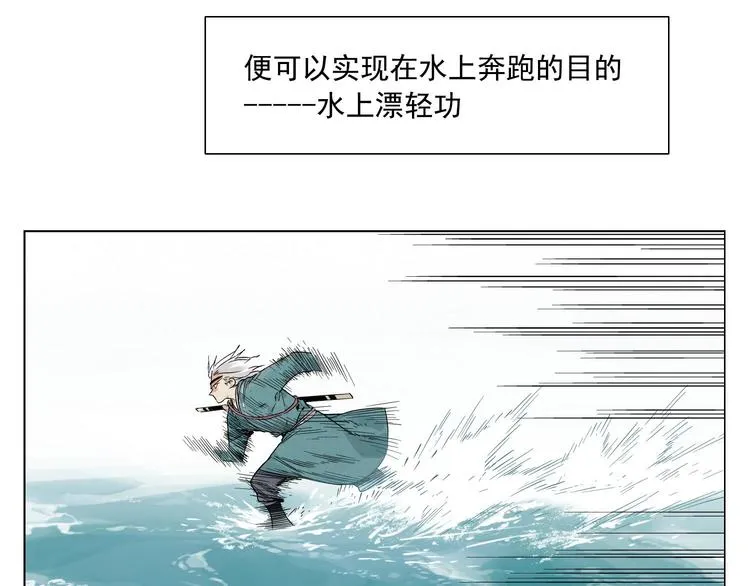 第47话 轻功 第34页