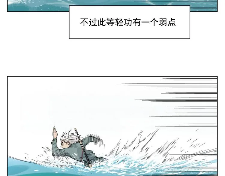 第47话 轻功 第35页