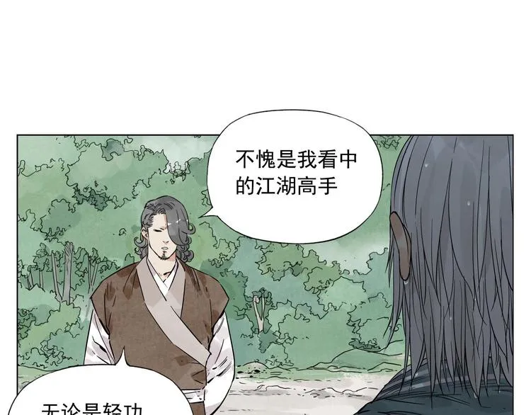 第47话 轻功 第48页