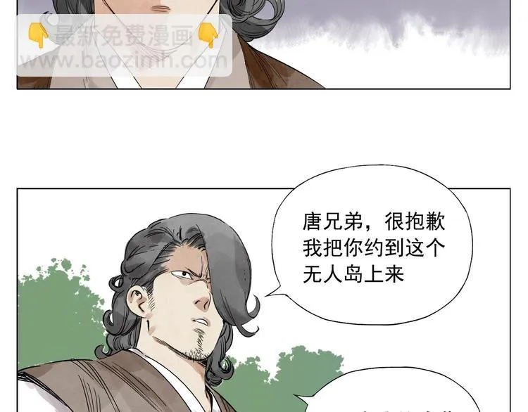 第47话 轻功 第52页