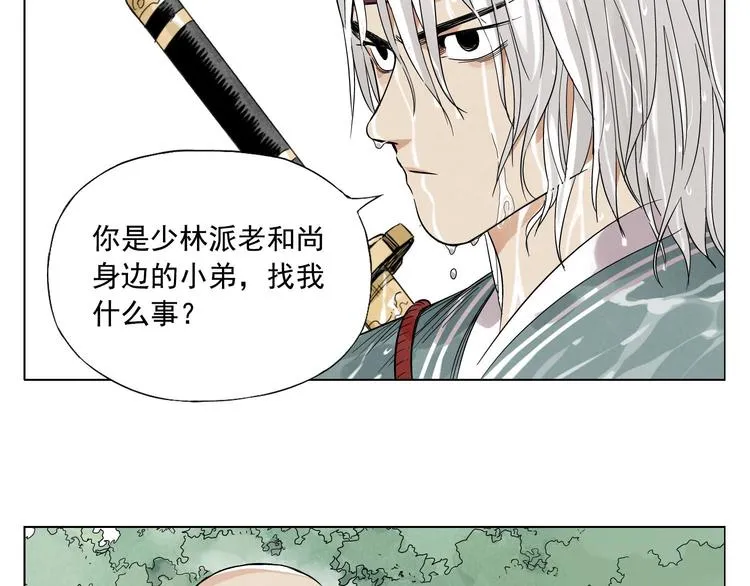 第47话 轻功 第58页