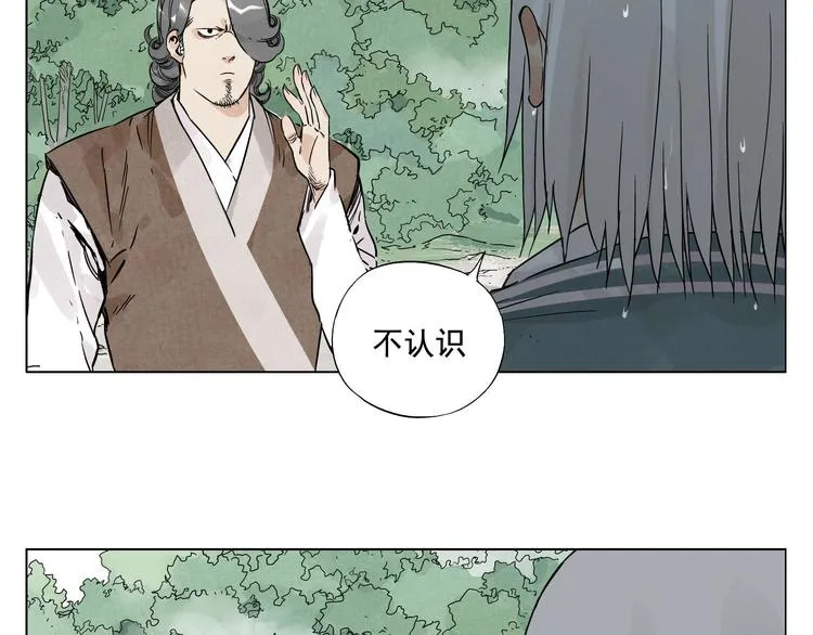 第47话 轻功 第63页