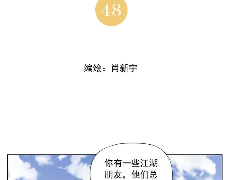 第48话 传书 第2页