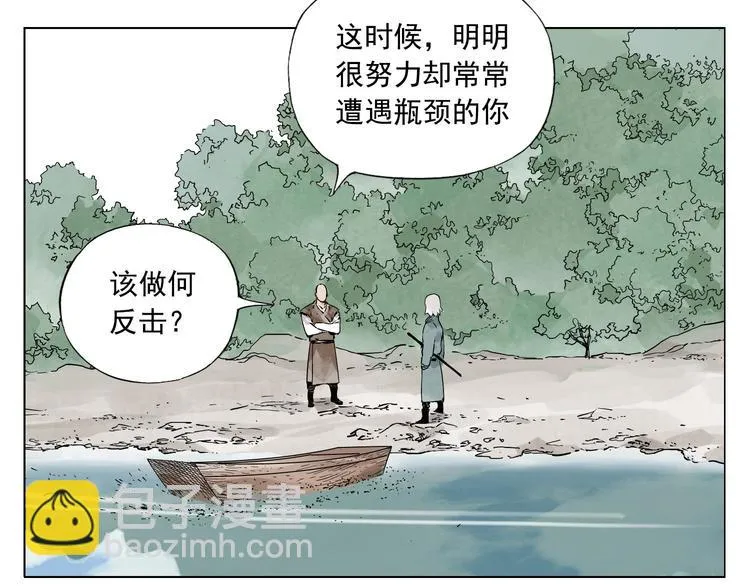 第48话 传书 第4页