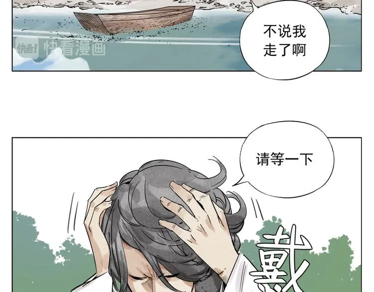 第48话 传书 第10页