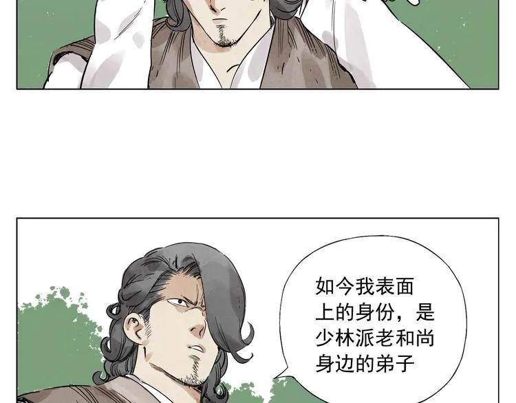 第48话 传书 第11页