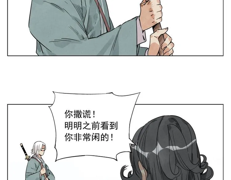 第48话 传书 第17页