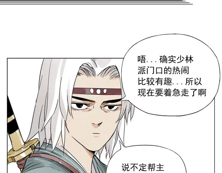 第48话 传书 第20页