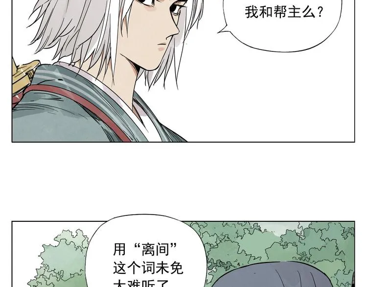 第48话 传书 第26页