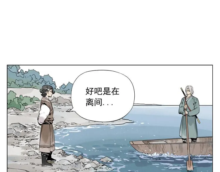第48话 传书 第30页