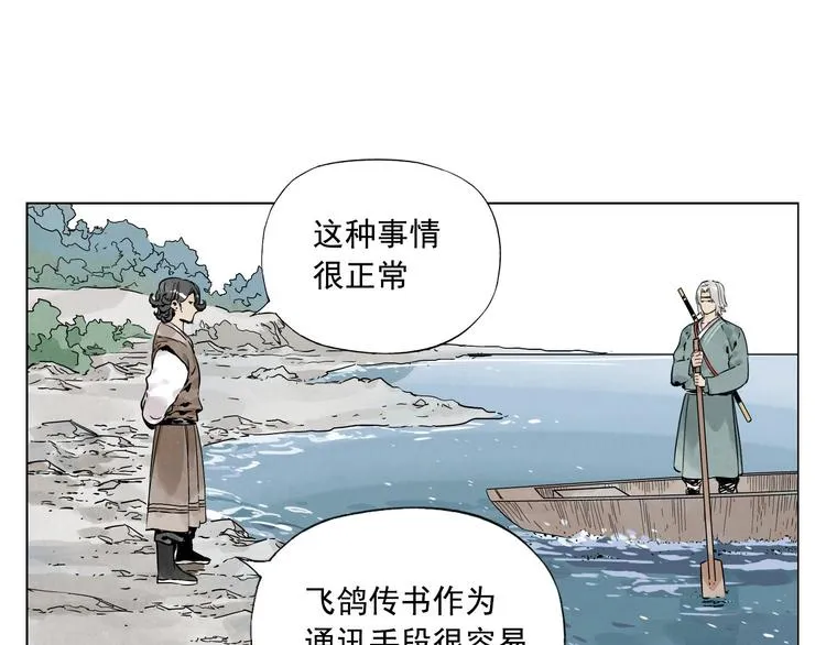 第48话 传书 第43页
