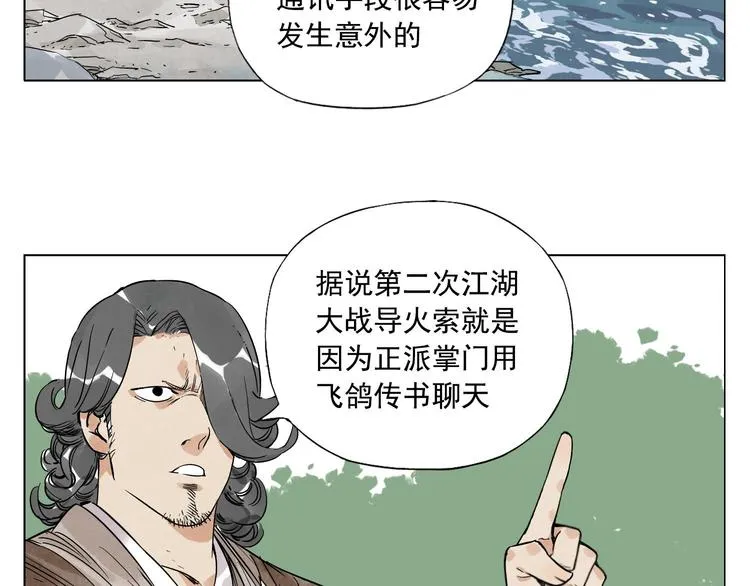 第48话 传书 第44页