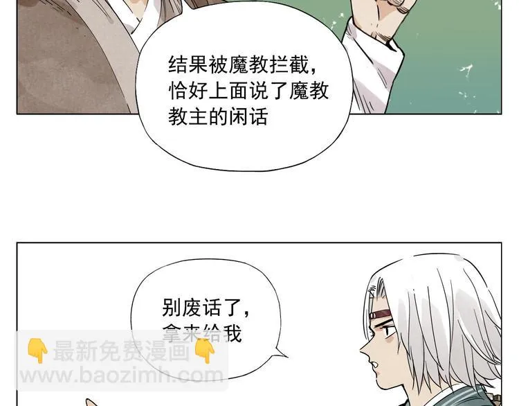 第48话 传书 第45页