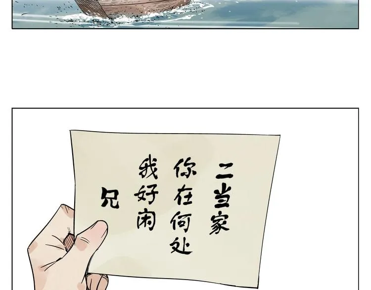第48话 传书 第61页