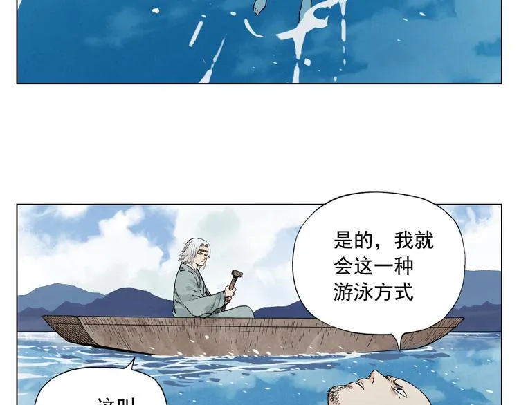 第49话 游泳方式 第6页