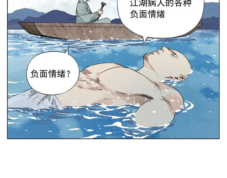第49话 游泳方式 第12页