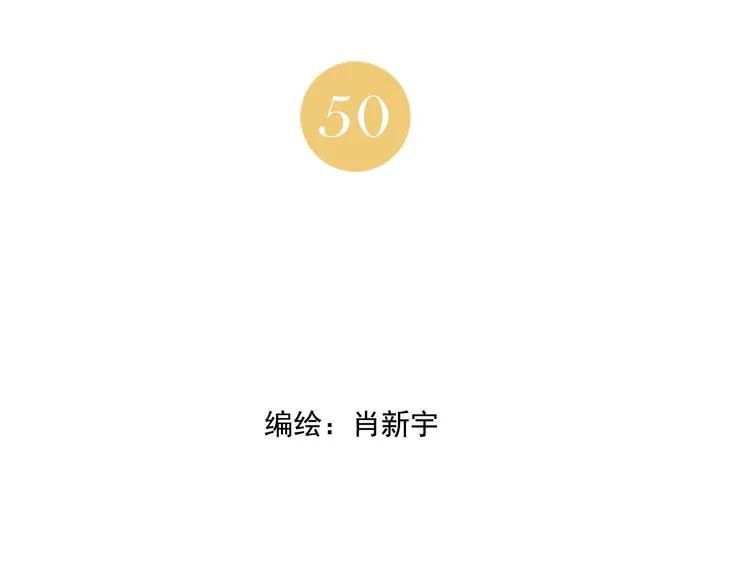 第50话 哭鼻子 第2页