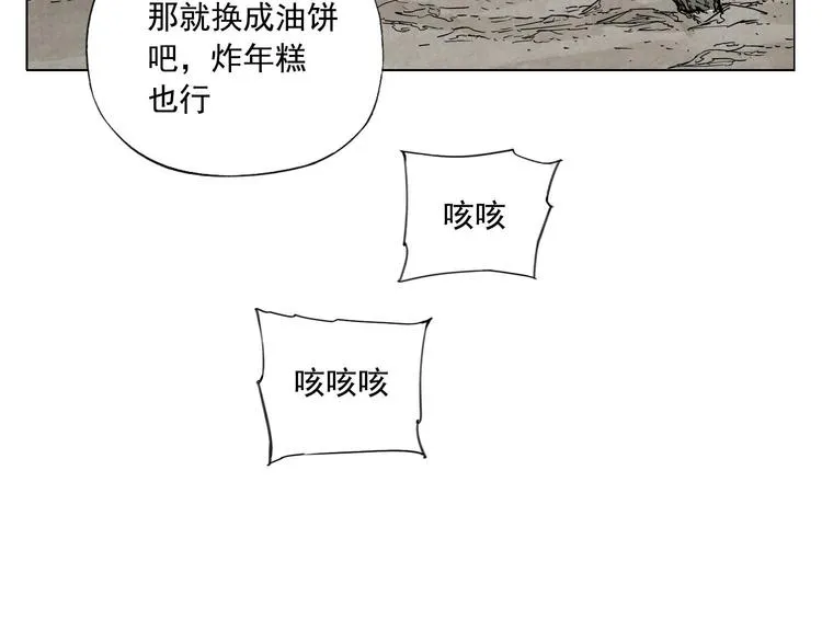第50话 哭鼻子 第16页