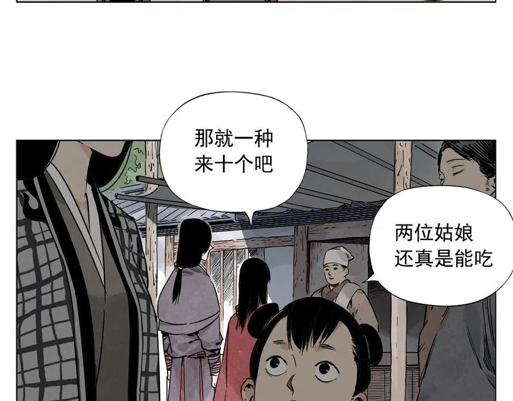 第50话 哭鼻子 第23页