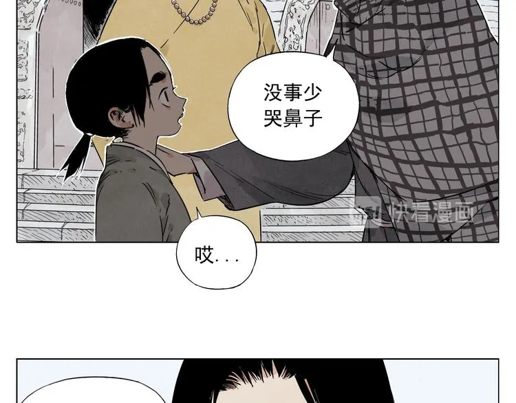 第50话 哭鼻子 第41页