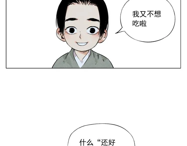 第50话 哭鼻子 第54页