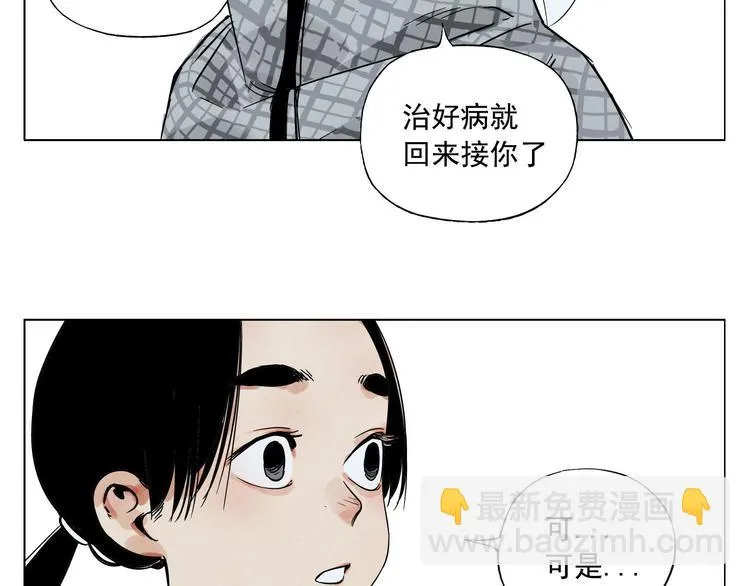 第50话 哭鼻子 第61页