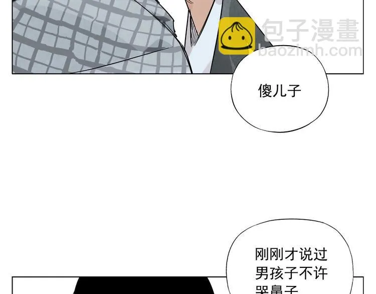 第50话 哭鼻子 第66页