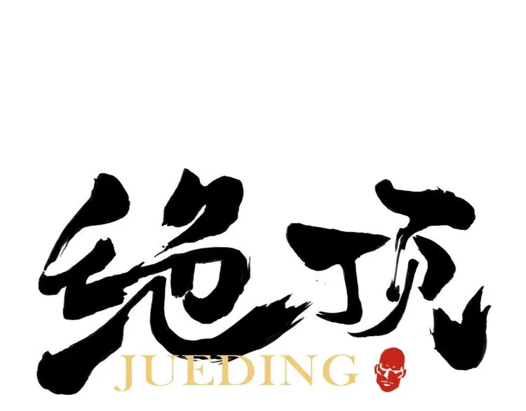 第51话 寻人启示 第1页